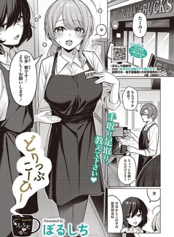 単話【どりっぷこーひー→ふろむ ゆー（単話）】ぼるしち評価4.80