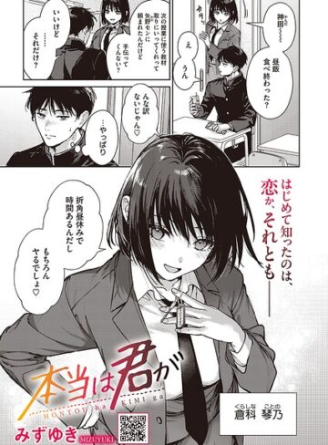 単話【本当は君が（単話）】みずゆき評価