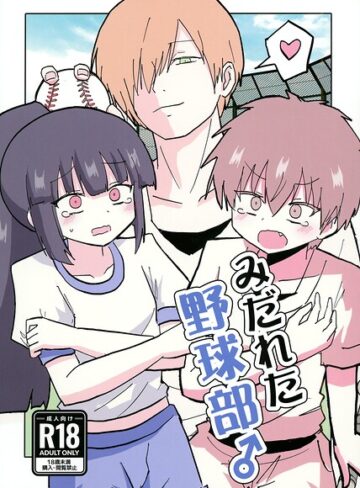 ギャグ・コメディ【みだれた野球部♂（単話）】インド僧評価