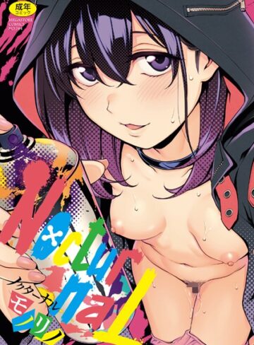 単行本【NocturnaL（ノクターナル）【フルカラー版】】モノリノ評価5.00