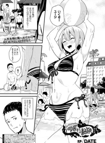 単話【同居する粘液（単話）】DATE評価4.86
