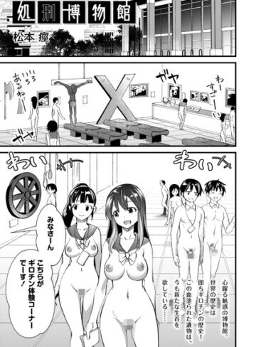 ホラー【処刑博物館（単話）】松本痙評価2.33