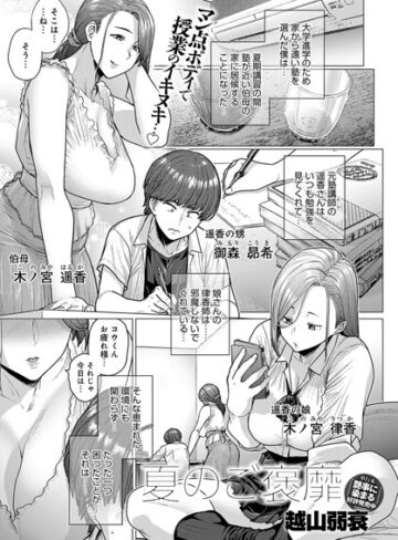単話【夏のご褒靡（単話）】越山弱衰評価4.67