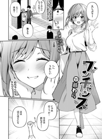 単話【ワンチャンス（単話）】爺わら評価3.50