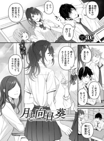 制服【月と向日葵（単話）】ae評価5.00