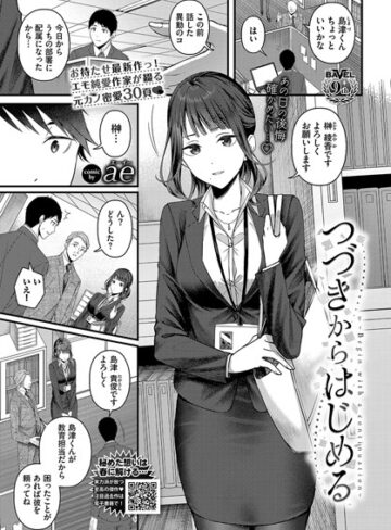 単話【つづきからはじめる（単話）】ae評価4.67