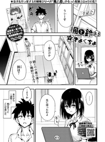 単話【楓と鈴（単話）】きょくちょ評価4.63