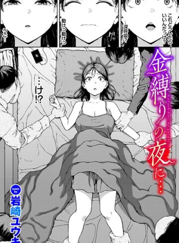 ホラー【金縛りの夜に…（単話）】岩崎ユウキ評価5.00