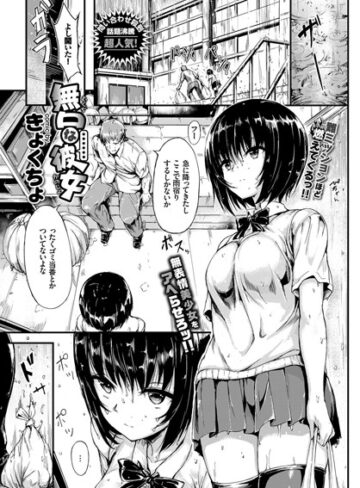 単話【無口な彼女（単話）】きょくちょ評価4.70