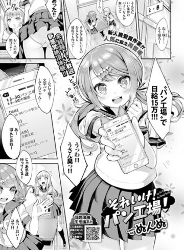 単話【それいけ！パン工場！（単話）】ぬんぬ評価5.00