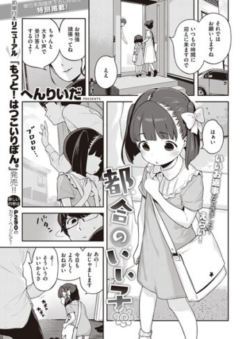単話【都合のいい子（単話）】へんりいだ評価5.00