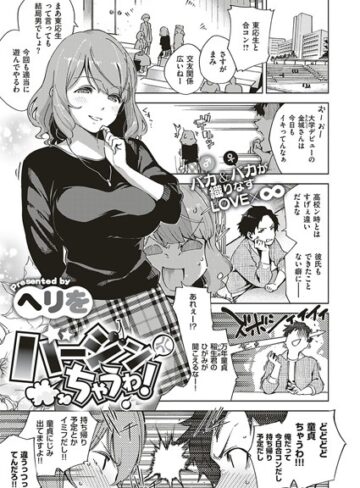 単話【バージンちゃうわ！（単話）】ヘリを評価4.43