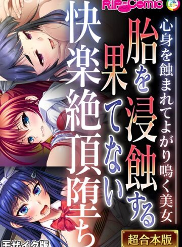 単行本【超合本シリーズ モザイク版】BENETTY評価