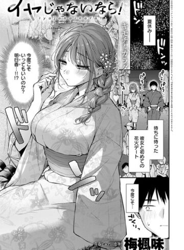 単話【イヤじゃないなら！（単話）】梅楓味評価5.00