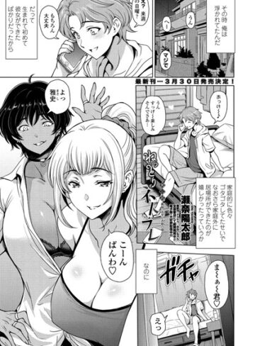単話【ねっとりネトラレ（単話）】瀬奈陽太郎評価3.86