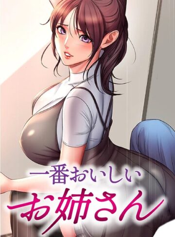 フルカラー【一番おいしいお姉さん【完全版】【タテヨミ】】tal0評価3.00