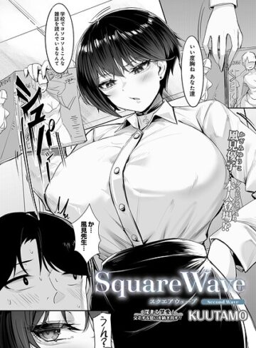 単話【SquareWave（単話）】KUUTAMO評価