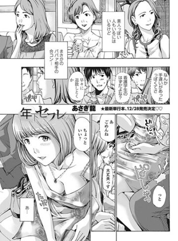 単話【年下セフレくん（単話）】あさぎ龍評価4.86