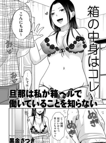 クンニ【旦那は私が箱ヘルで働いていることを知らない（単話）】黒金さつき評価4.80