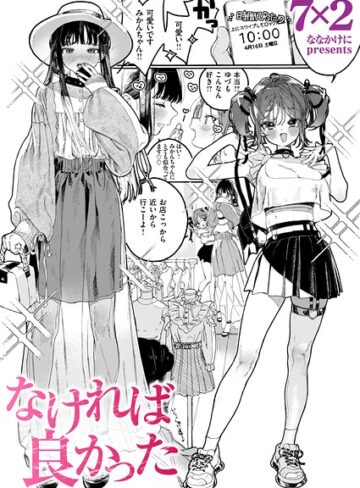 単話【なければ良かった（単話）】7×2評価5.00