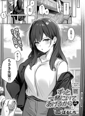 単話【ずっと一緒にいてあげるから（単話）】ぼるしち評価5.00