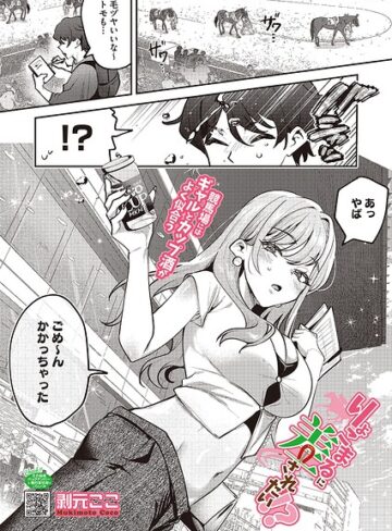 単話【りょこまるに差されたい！？（単話）】剥元ここ評価5.00